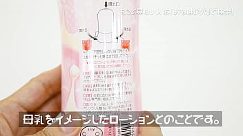 japanese lotion sex